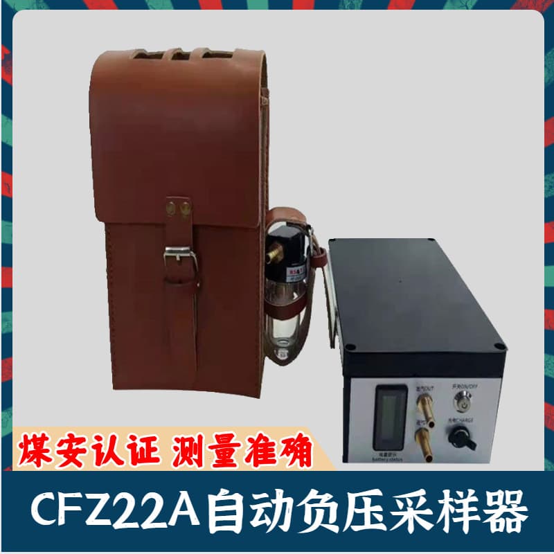CFZ22A Mining Automatic Gas Negative Pressure Sampler, Portable Explosion-proof Gas Sampler