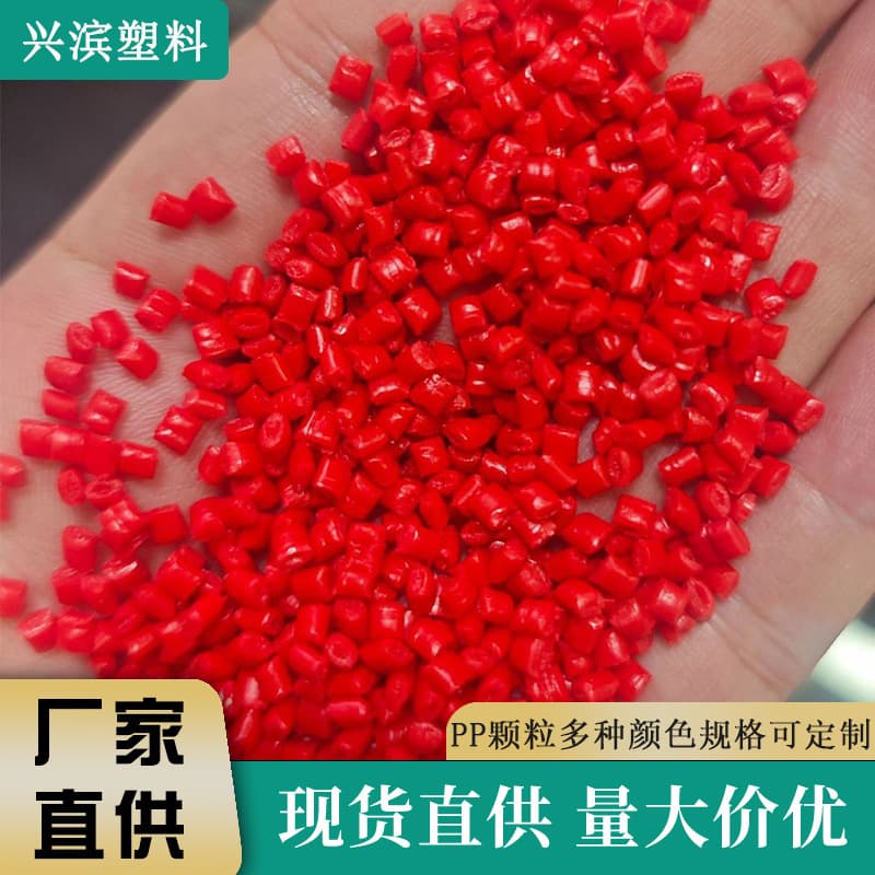 Bright red pellets polypropylene PP recycled material, buoyant multi-color modified material, high impact daily use plastic pellets