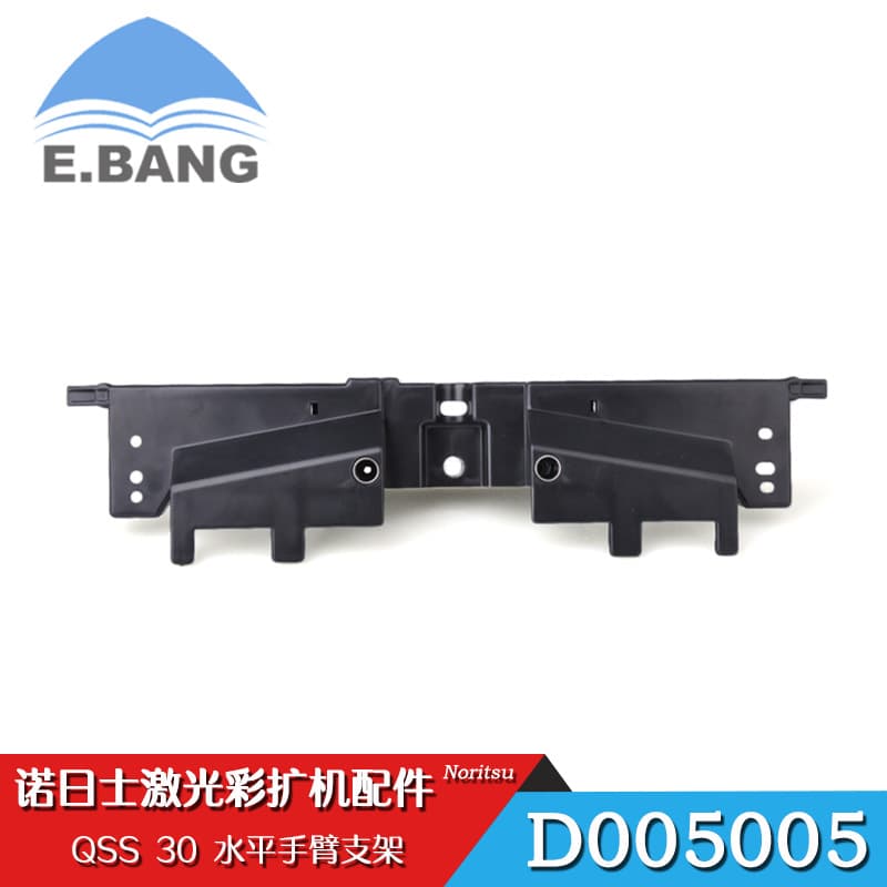 Photo Printer Accessories/NORITSU QSS-30 Photo Printer Horizontal Arm Bracket D005005