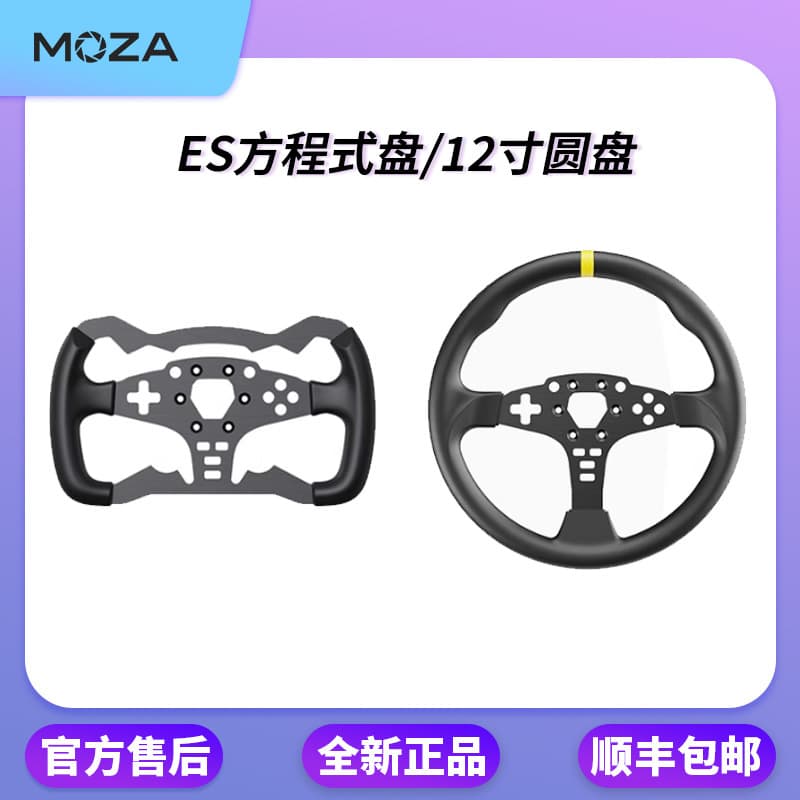 Moza Monster R5 R3 Racing Simulator Steering Wheel ES Formula 12-inch Round Replacement Wheel Accessory