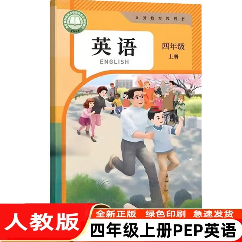Xinhua Bookstore 2025 New Edition Genuine Elementary School English Grade 4 Upper Volume People's Education Press PEP Textbook