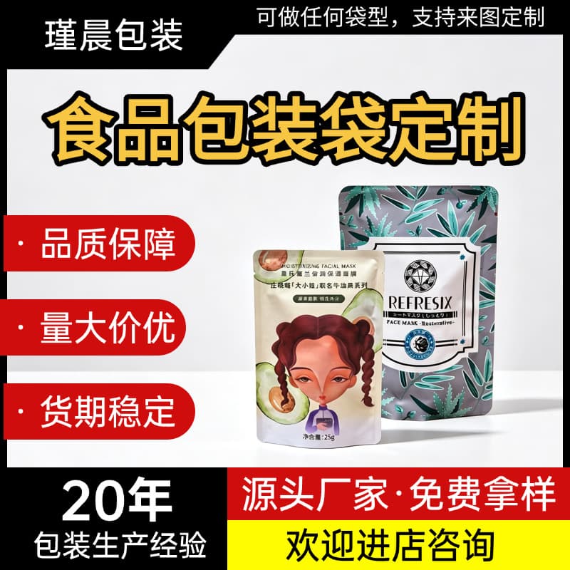 Custom Packaging Bags Aluminum Foil Stand-Up Pouches Eight-Side Seal Bags Zipper Bags Plastic Packaging Bags Printed Kraft Paper Bags