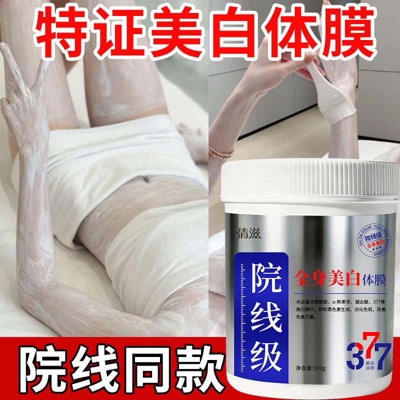 Specialty Professional-Grade Whitening Body Mask with Niacinamide 377 Full Body Whitening Beauty Salon Body Mask Body Tint Cream 500