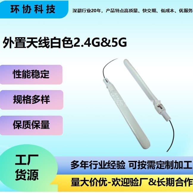 External Antenna White 2.4G & 5G 3dBi 1.37 Black Low Loss Cable L=142mm with RF CONN