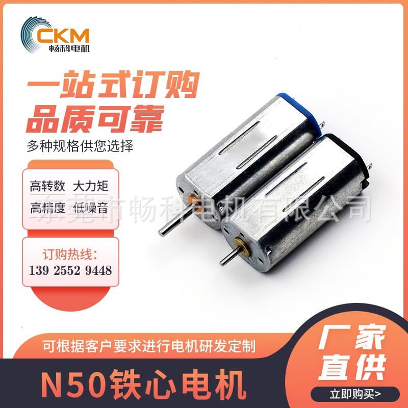 Factory Direct Supply N50 Iron Core Motor Shaver Mini Electric Motor USB Motor Water Flosser Motor