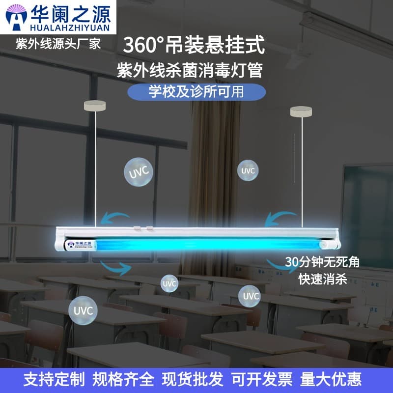 UV Disinfection Bracket Lamp with Ozone, Air Purification UV Lamp for Schools and Kindergartens