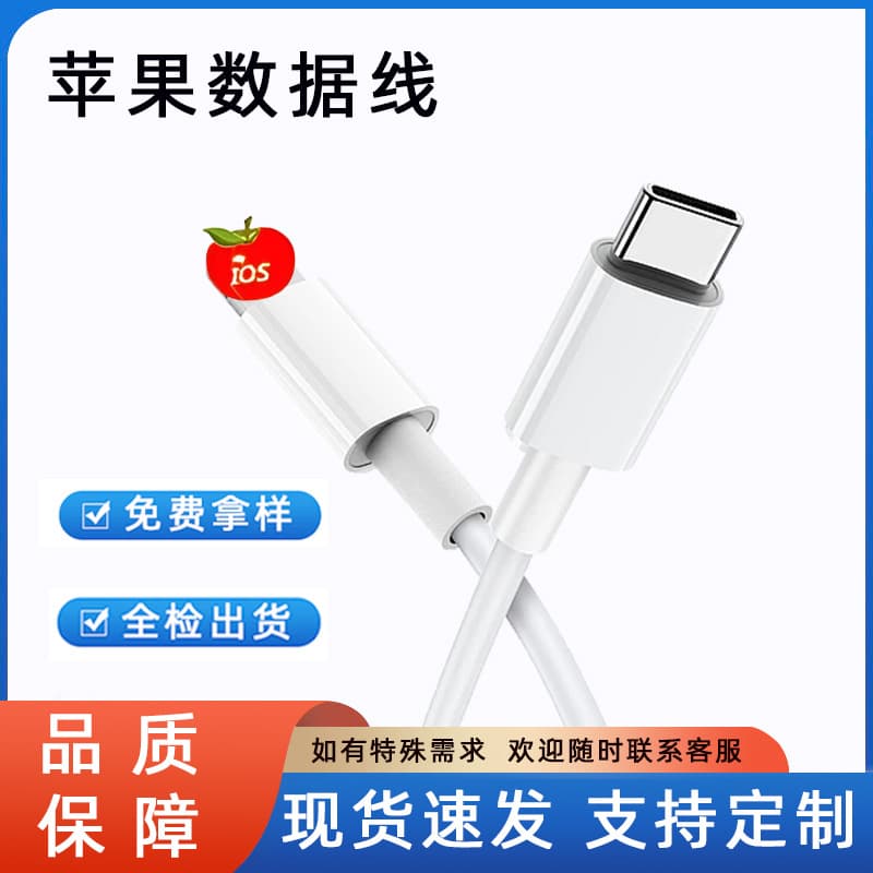 Apple Data Cable Fast Charging Cable iPhone Charging Cable Compatible with Huawei Apple Dual Type-C Data Cable
