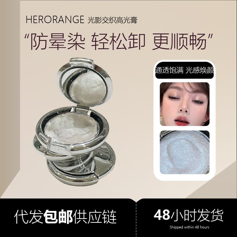 HERORANGE Light and Shadow Interwoven Highlighter Cream with Crushed Diamond Sparkle, Pearlescent Fine Glow for Dimensional Under-Eye Brightening and Contour Highlighter