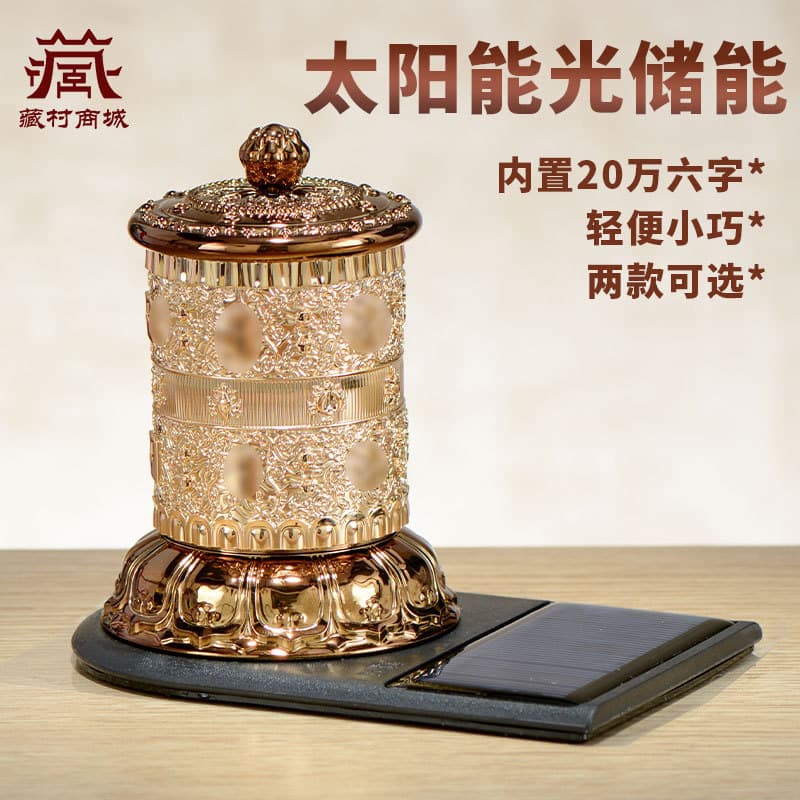 Tibetan Village Solar-powered Rotating Wheel Charging Tibetan Prayer Wheel Tibetan Style Car-mounted Golden Turning Cylinder Car Decoration Rotating Bucket Ornament