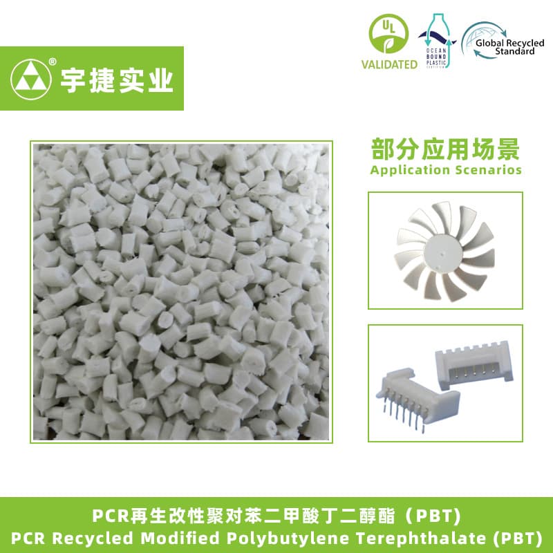 PCR plastic factory environmentally friendly modified PBT raw material for computer fan connectors pelletizing Raw Material