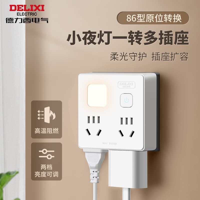 Delixi 86-type light-equipped socket converter separate control multifunctional one-to-many power strip wireless