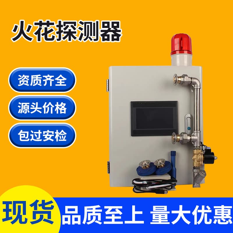 Pipeline Spark Detector Early Warning System Fixed Dust Detector Automatic Dust Fire Extinguishing System