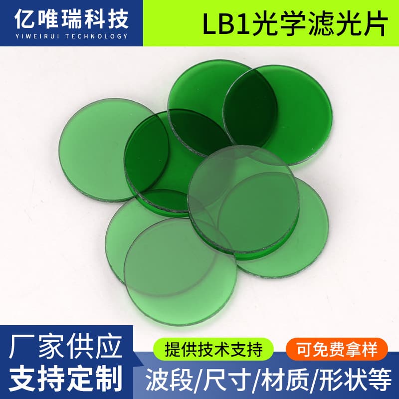 LB1 Green Glass Filter Absorptive Colored Optical Glass Window Optical Filter Wholesale Customization