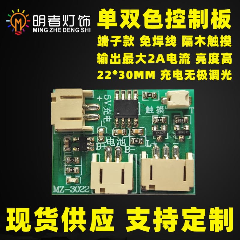 Photo frame lamp mural lamp control panel night lamp table lamp charging touch dimming circuit 5V single and double color lamp panel