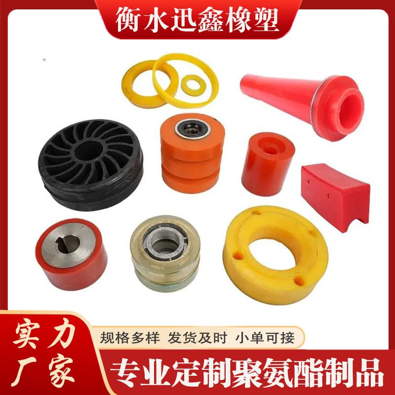 Supply of Polyurethane Special-Shaped Parts, Potted Polyurethane Wrapped Iron Parts, Excellent Elastic Pads, Non-Standard Polyurethane Special-Shaped Parts