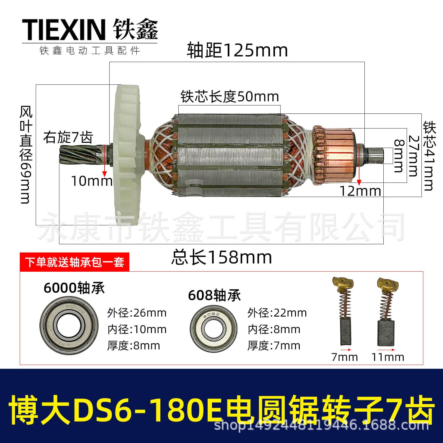 Boda DS6-180E Circular Saw Rotor 7-Tooth Rotor with Bearings and Carbon Brushes Boda Circular Saw Motor 04158