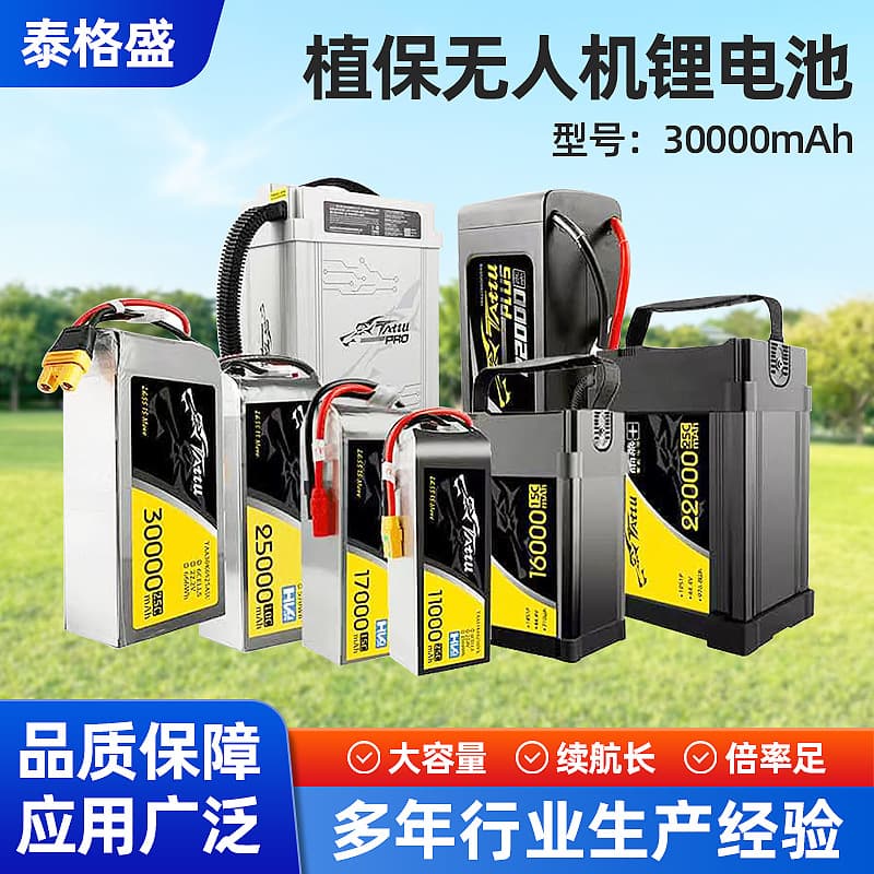 TATTU 22000mAh LiPo Battery for Drone, Plant Protection Gens 16000, 22.2V Rechargeable