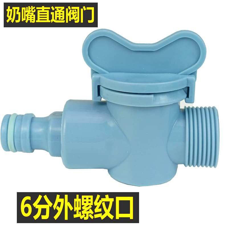 Deyi 6-point external thread nipple straight-through with switch valve two-way hose quick connector double-way water pipe adapter