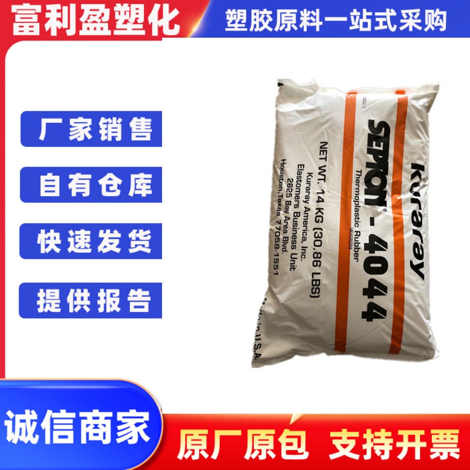 SEBS Japan Kuraray 4044 high viscosity, UV-resistant, highly transparent, for soft rubber toys.