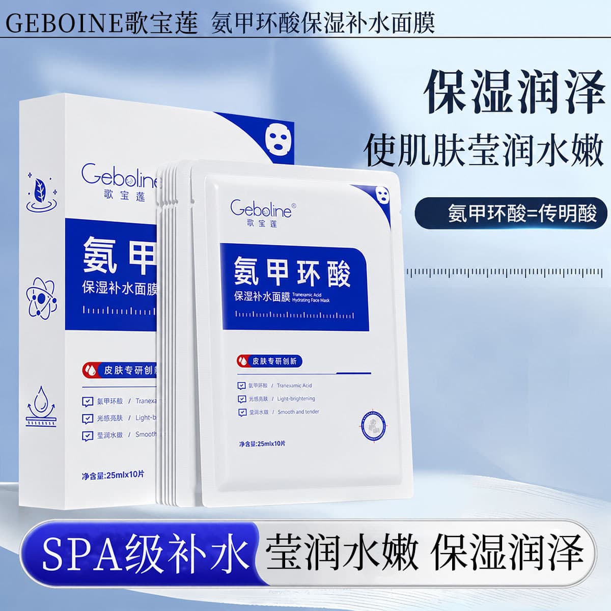 Songbaolian tranexamic acid mask fades pigmentation, dullness, moisturizing, nourishing, brightening skin tone, moisturizing and nourishing hyaluronic acid