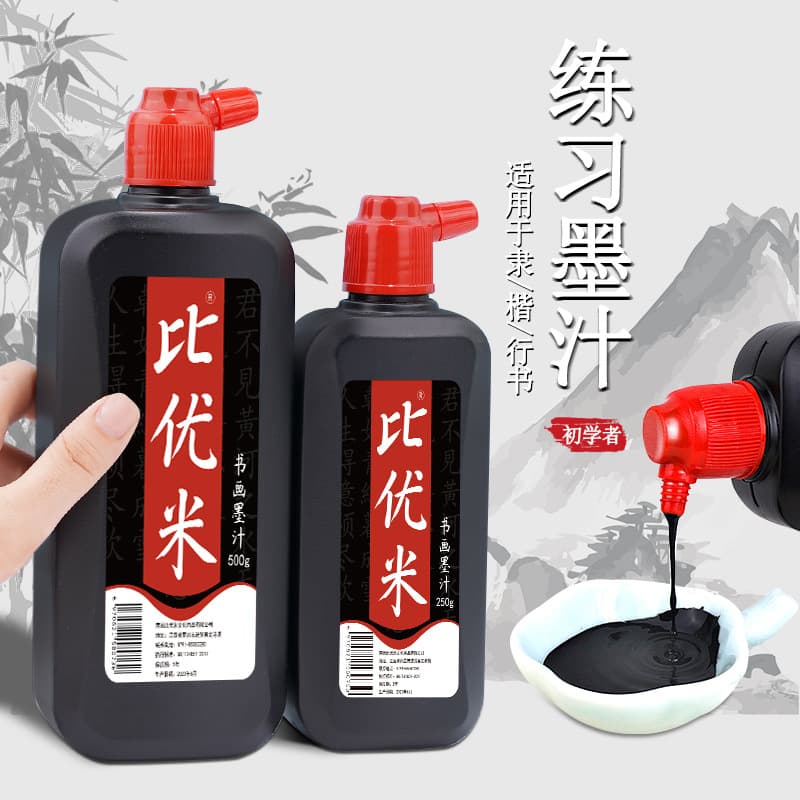 Biyomi calligraphy and traditional Chinese painting ink for beginners, student ink, painting and calligraphy practice ink liquid, specialized for brushes, bucket packaging wholesale.