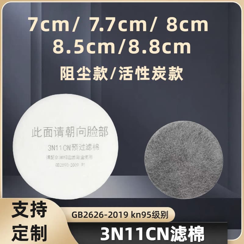 3N11 Filter Cotton 3N11 Carbon-Added Filter Cotton Original New Pre-Filter Cotton for Shipyard Grinding Dust and Gas Masks
