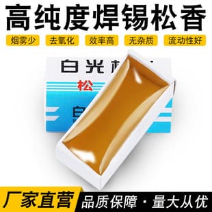 White Rosin Paper Box, Flux for Electronic Components, Solder Repair Welding, Dedicated Sufficient Lead-Free
