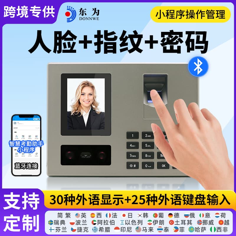Dongwei FAV4 Face Recognition Time Attendance Machine Fingerprint Check-in Machine Employee Clock In/Out Chinese-English 30 Languages Time Clock