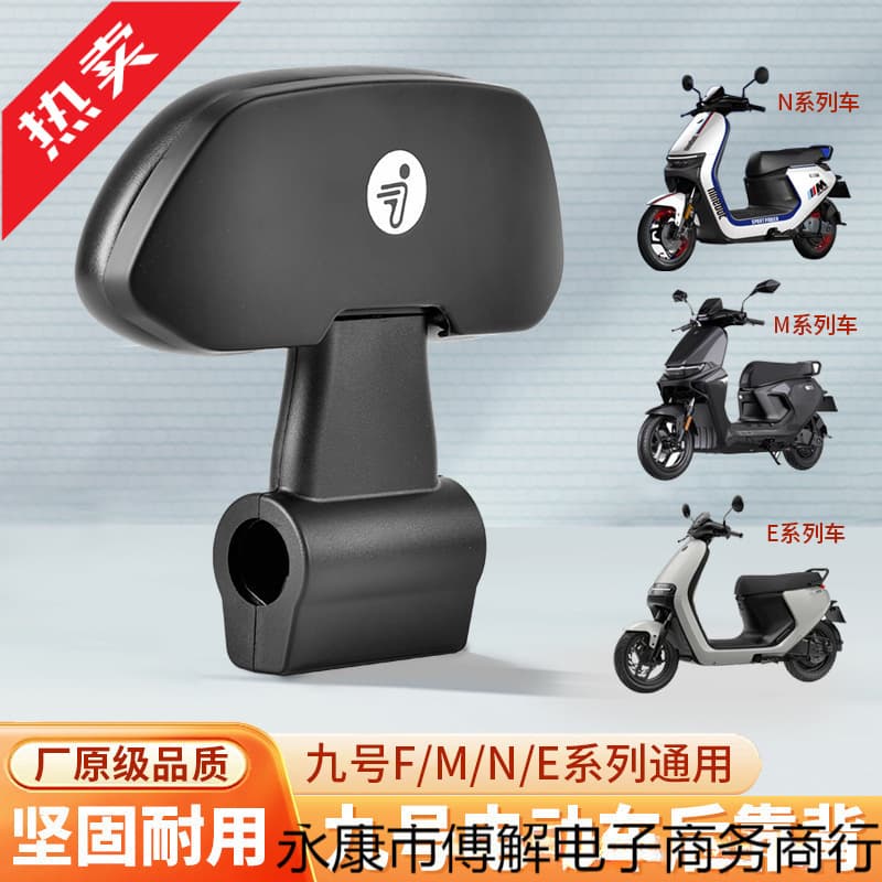 Suitable for Ninebot Electric Scooter F90/FMIX Backrest, M Series M95 Backrest, N Series N70C/N80/N85C, E Series Backrest