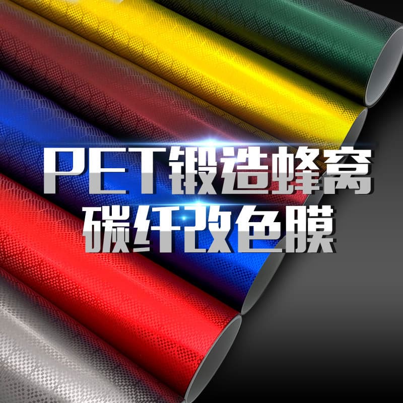 Cross-border car color change film PET diamond honeycomb carbon fiber sticker, forged carbon fiber high temperature resistant interior sticker