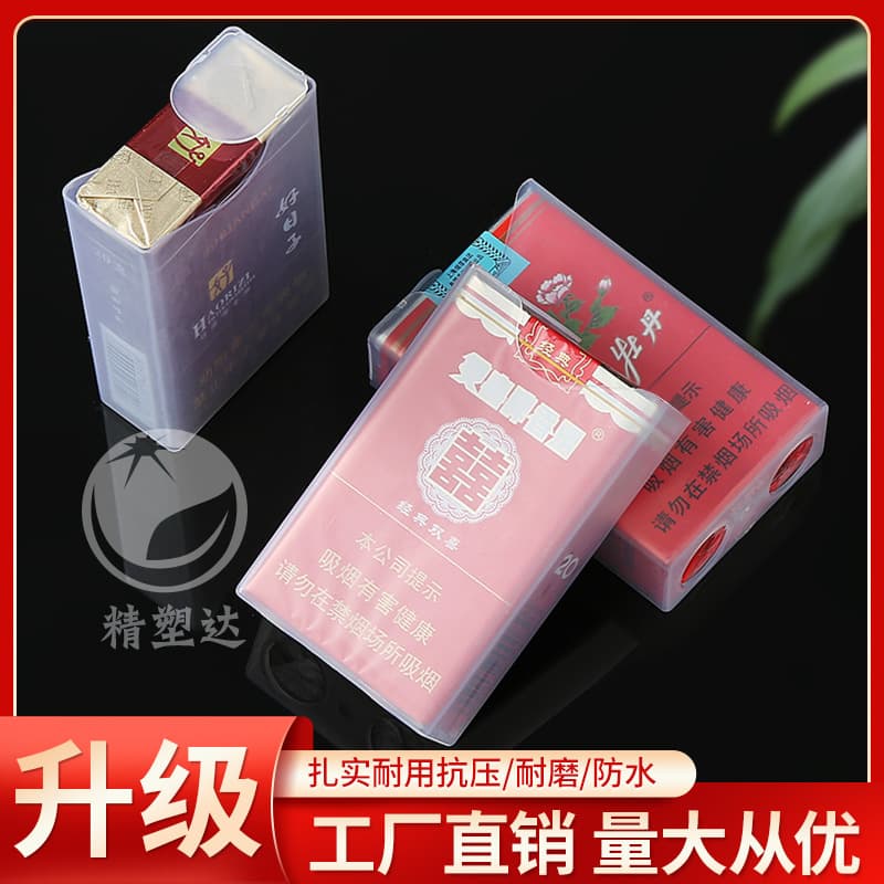 20-capacity soft pack transparent plastic convenient cigarette case, waterproof and pressure-resistant, manufacturer direct.