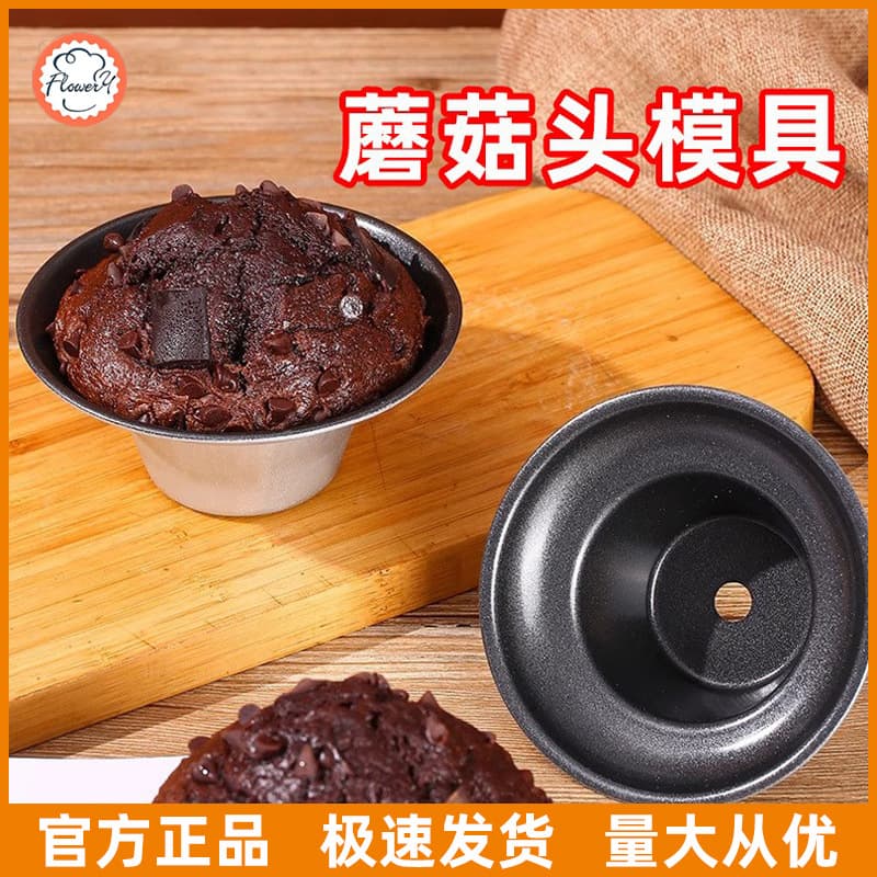 Fenghe Rili Chocolate Muffin Mushroom Head Mold Non-Stick Easy Release 15-Cavity Mushroom Head Baking Pan