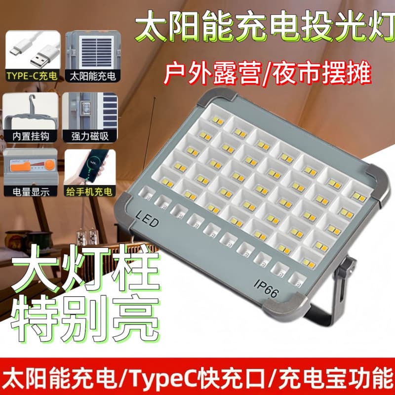 Cross-border solar USB charging outdoor stall camping construction site emergency floodlight life floodlight can be super bright