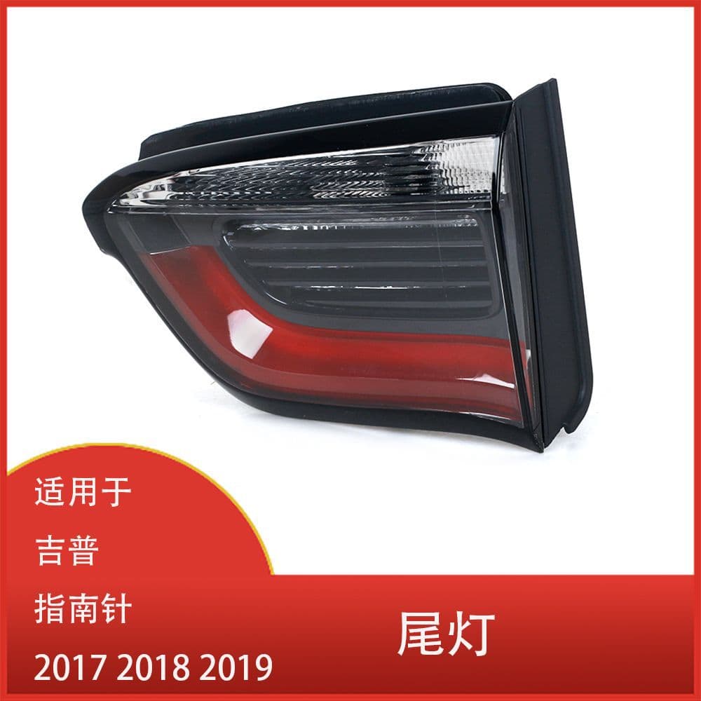 Suitable for Jeep Compass 2017 2018 2019 Tail Light Turn Signal Light Brake Warning Light