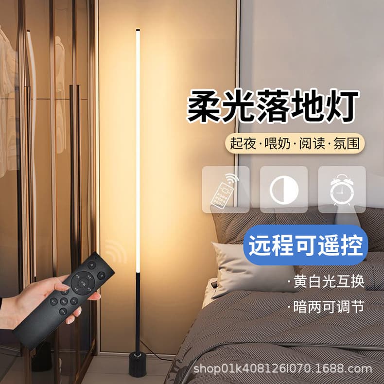 Nordic Floor Lamp, Ins Simple LED Eye-protecting Living Room Bedroom Standing Bedside Corner Feeding Atmosphere Light
