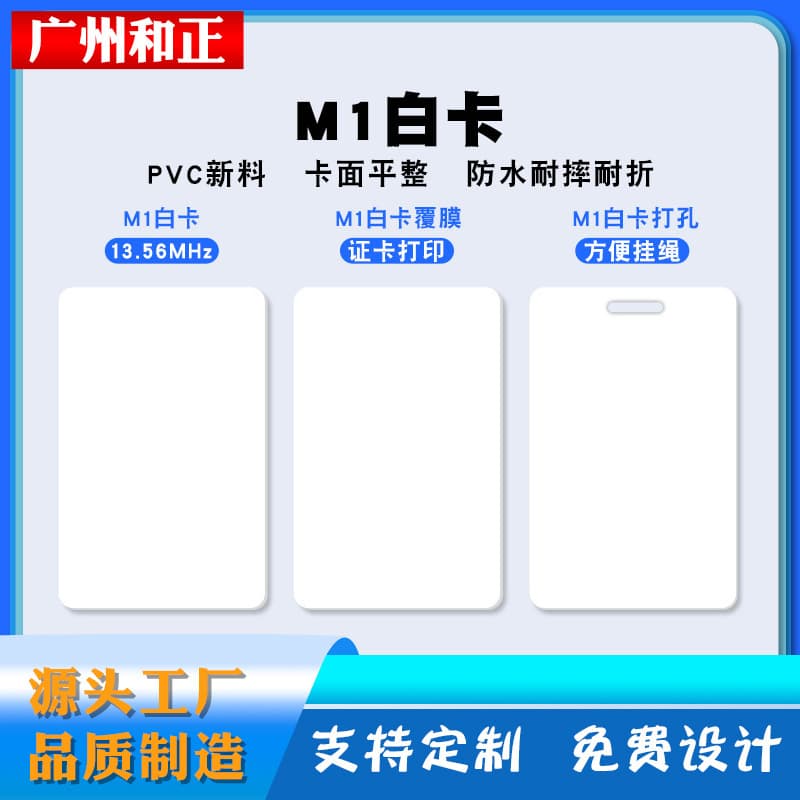 M1 White Card Property Authorized Use Custom Printing Building System Access IC Color Card Barrier Gate Equipment Printing