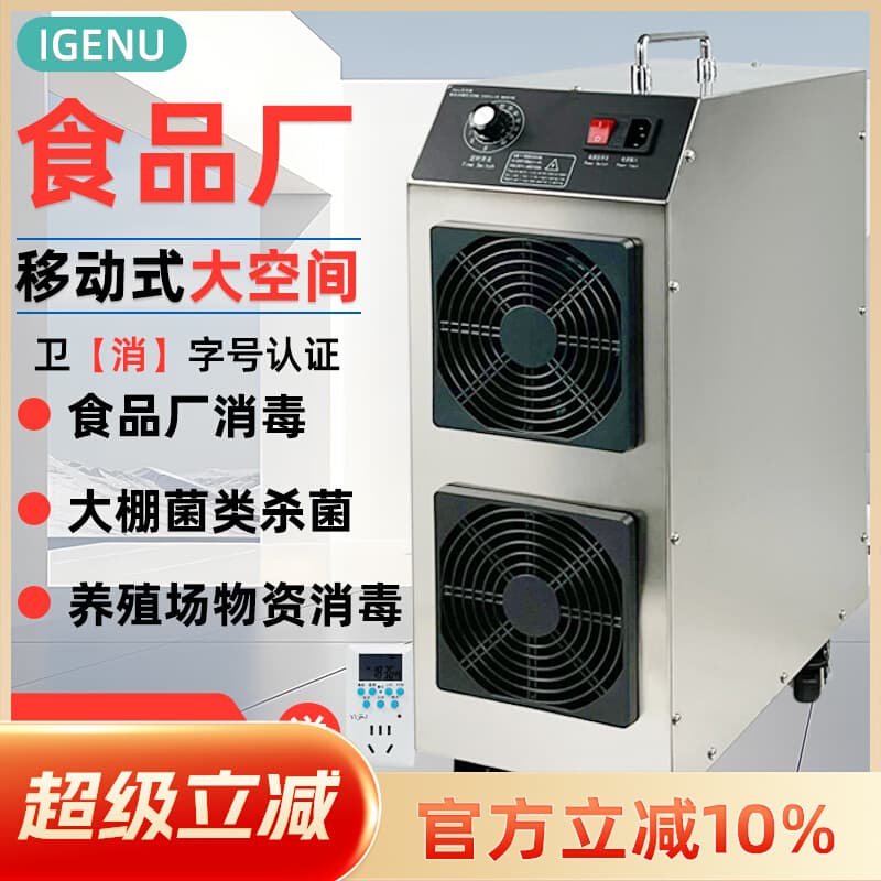 Mobile Ozone Generator Industrial Food Factory Workshop Warehouse Farm Sterilization Ozone Disinfection Machine 100g