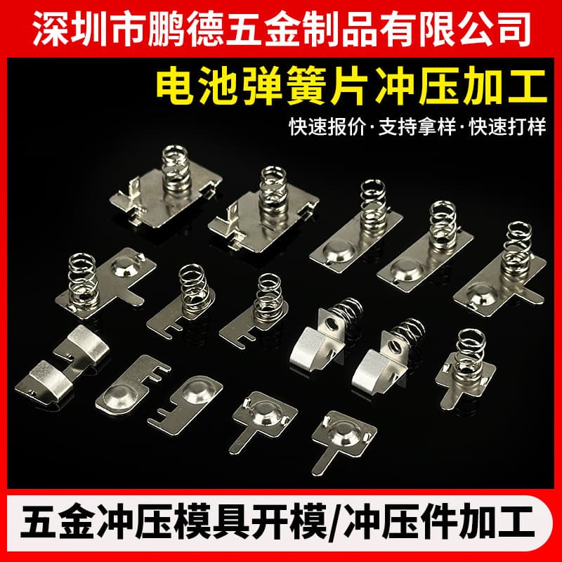 Toy lamp remote control AAA battery spring shrapnel AA battery shrapnel positive and negative stainless steel shrapnel stamping processing