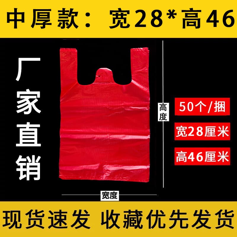 Red Plastic Food Bags, Supermarket Fruit Vest Bags, Black Heavy-Duty Trash Bags, Printed Wholesale Convenience Bags