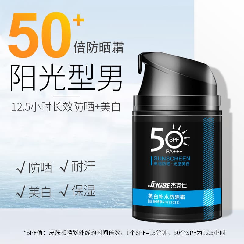 Men's Whitening Moisturizing Sunscreen SPF50+ Lightweight Isolation Sunscreen Lotion Face Body UV Protection
