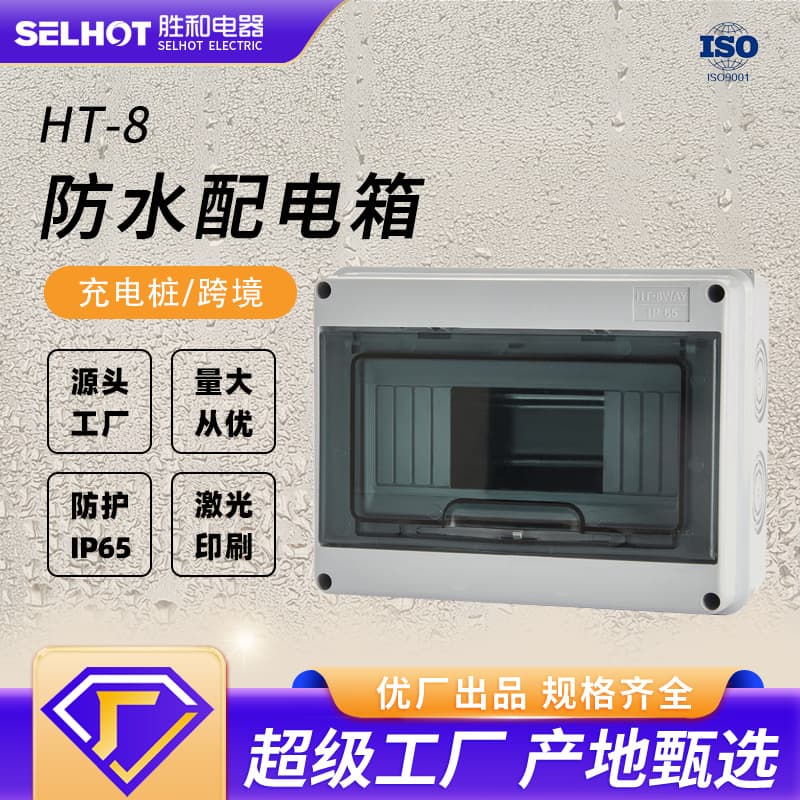 HT-8 Distribution Box IP65 Plastic Power Box Circuit Breaker Protection Box Charging Station Box Electrical Control Box Distribution Cabinet