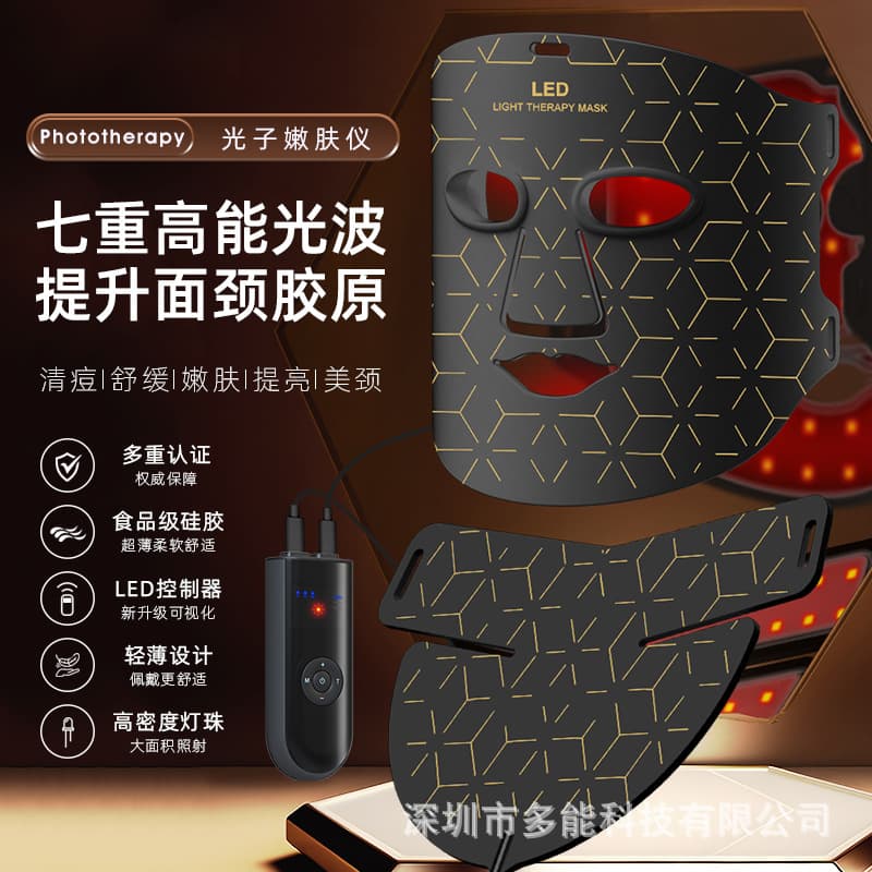 Seven-Color Light Home Multifunctional Beauty Mask Face Mask Skin Rejuvenation Device Acne Treatment Silicone Face Mask