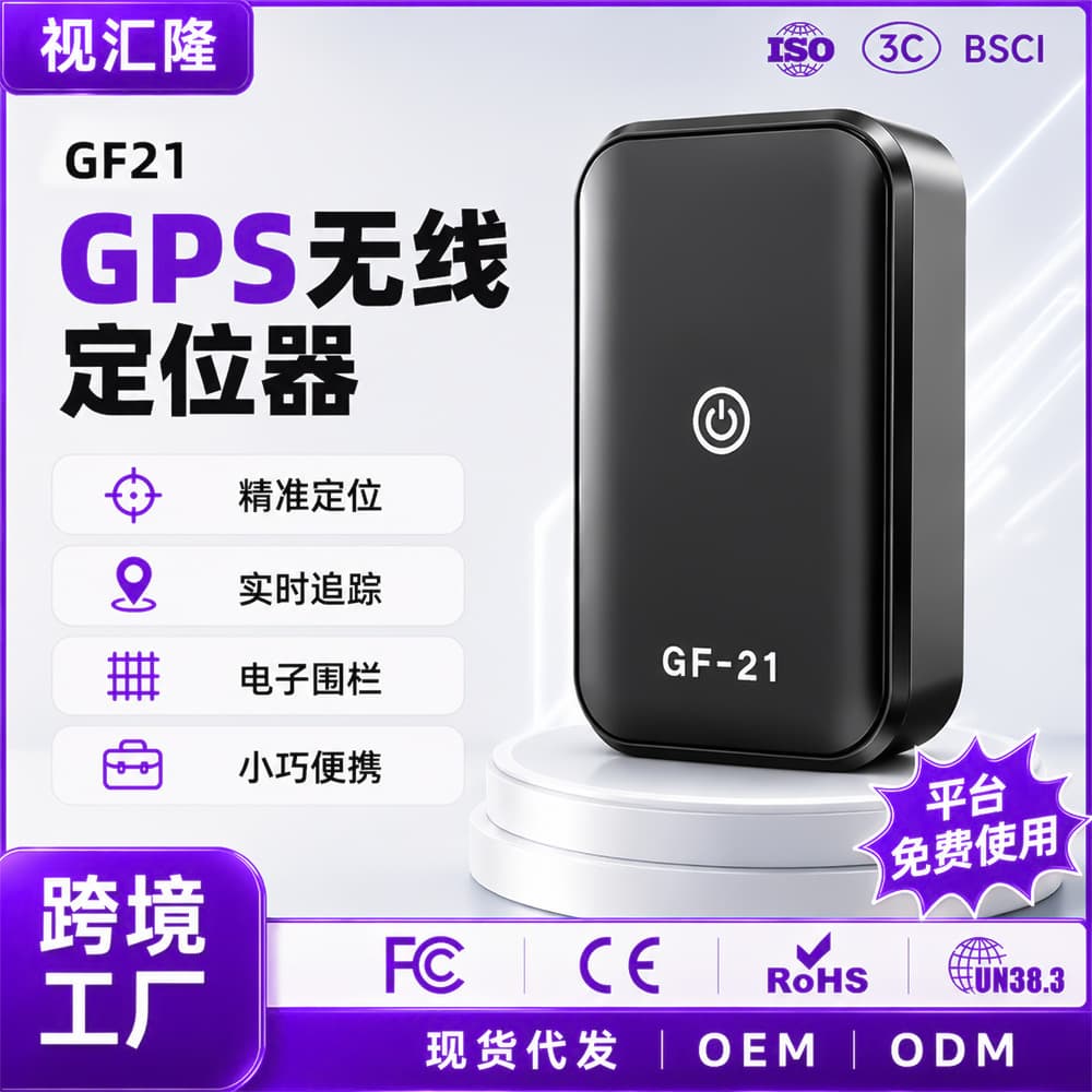 Cross-border GF21 Locator Beidou GPS for Elderly Children Pets Anti-theft Anti-loss Car Accurate Tracking Factory Direct