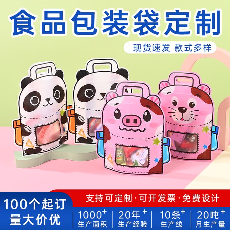 In stock novelty candy bag food packaging bag cute cartoon backpack cake snack resealable bag gift bag