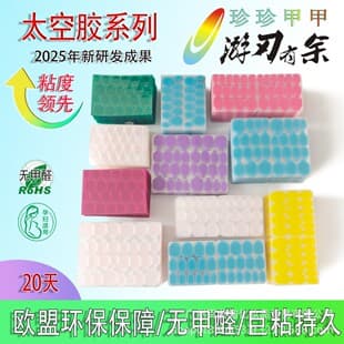 Bai Meishi Press-On Nails Waterproof Active Particle Space Glue King Jelly Glue Upgraded Super Sticky Jelly Sticker 20 Days