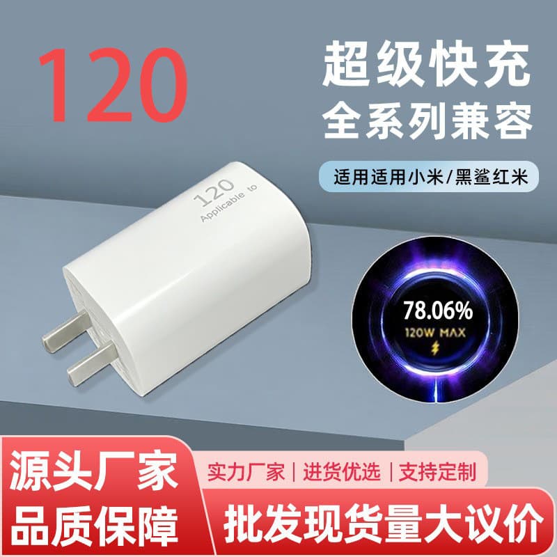 Xiaopudding charger is suitable for Xiaomi 120 GaN charging head, Redmi Black Shark super fast charging flash charging first batch