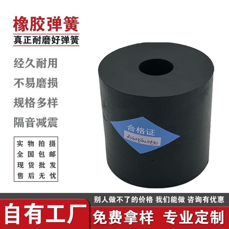 Manufacturer Supplies Customized Processing of Cylindrical Vibrating Screen Rubber Spring Accessories Vibration Equipment Buffer Rubber Block
