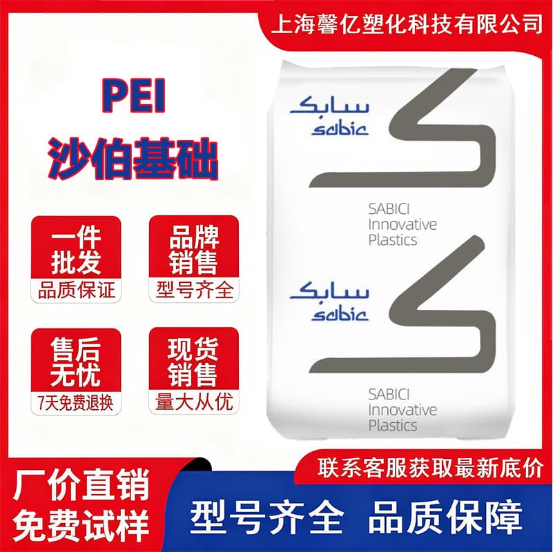 PEI SABIC 1000-1000/1000-7101 Glass Fiber Reinforced High Flow Flame Retardant Polyetherimide