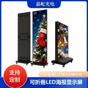 LED Foldable Poster Screen P1.86 Splicable Double-Sided LED Screen Portable LED Poster Up-Down Foldable Advertising Screen
