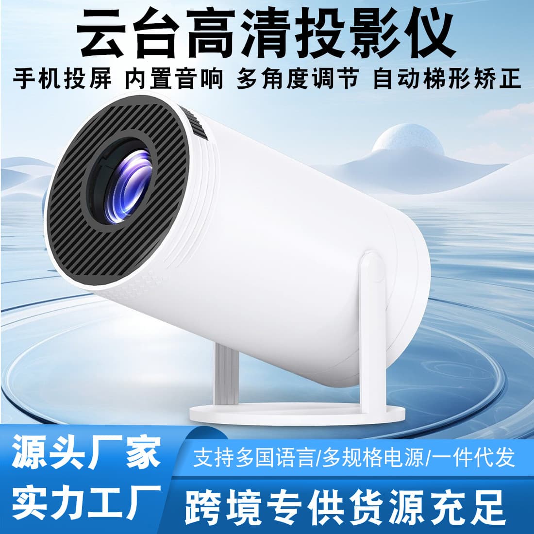 Cross-Border Hot Selling Stock HY300 Projector Cannon Mini Portable Projector 1080P Home Small Projector
